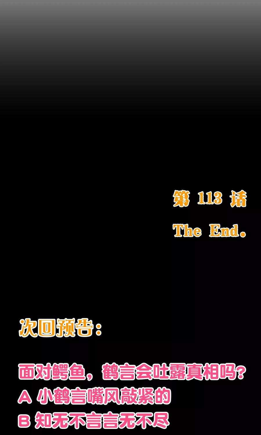 纯真总裁宠萌妻113话 起疑