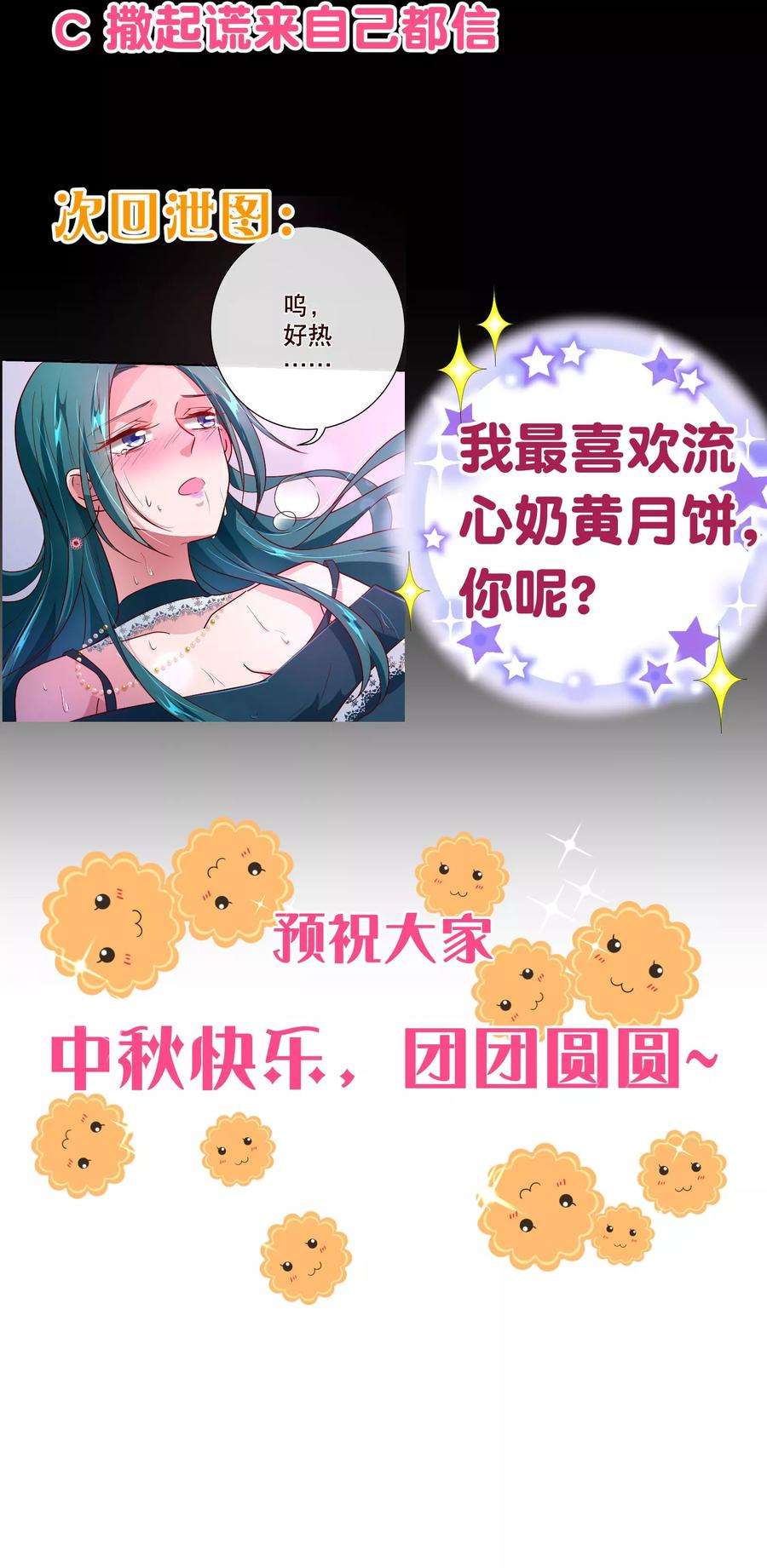 纯真总裁宠萌妻113话 起疑