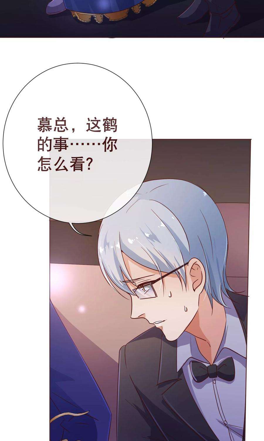 纯真总裁宠萌妻113话 起疑