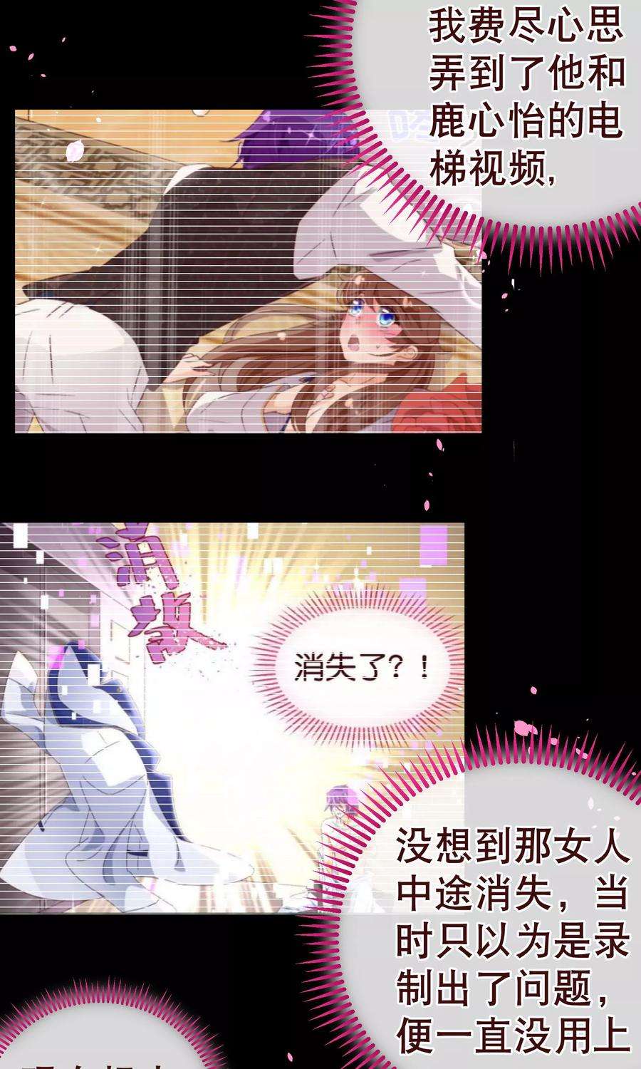 纯真总裁宠萌妻113话 起疑