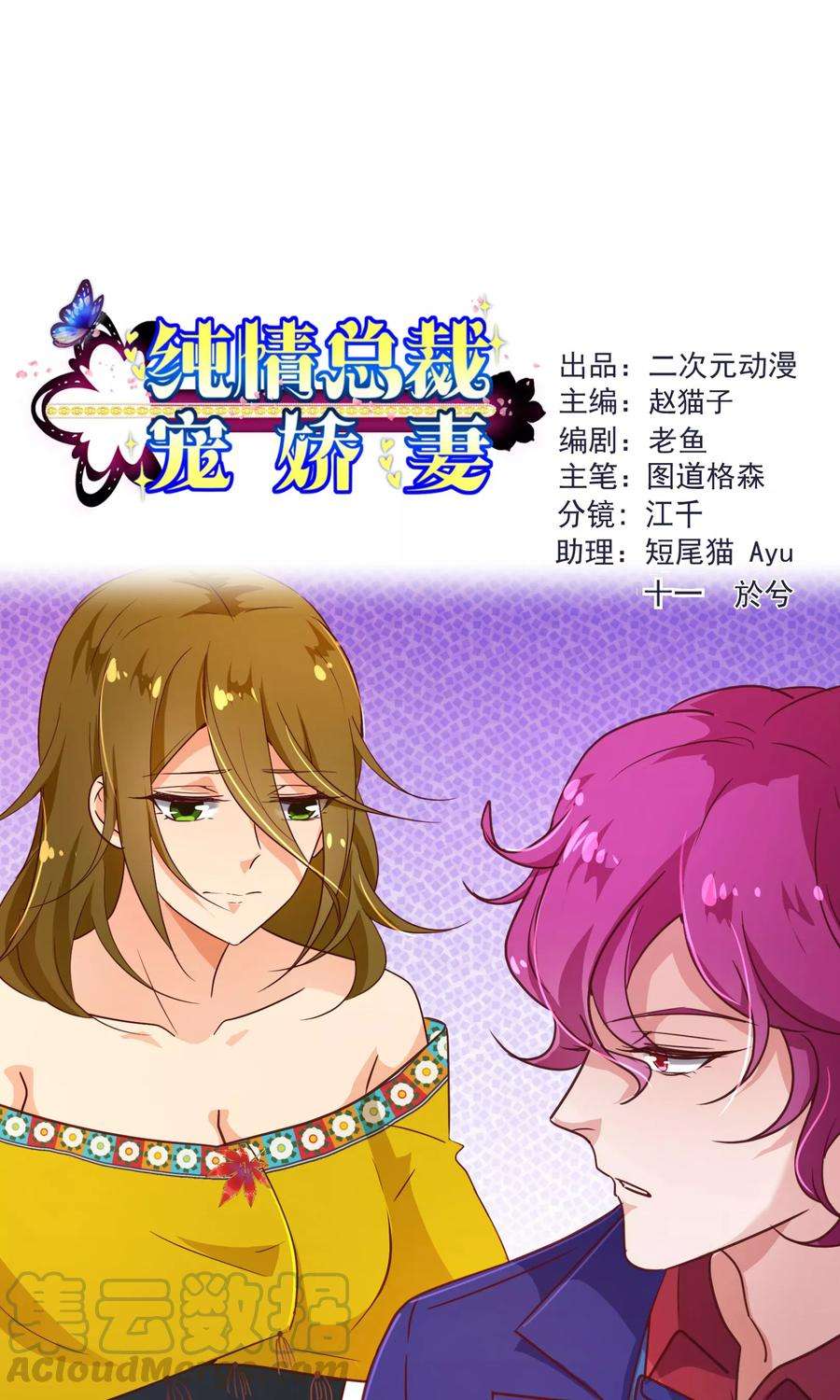 纯真总裁宠萌妻114话 影片