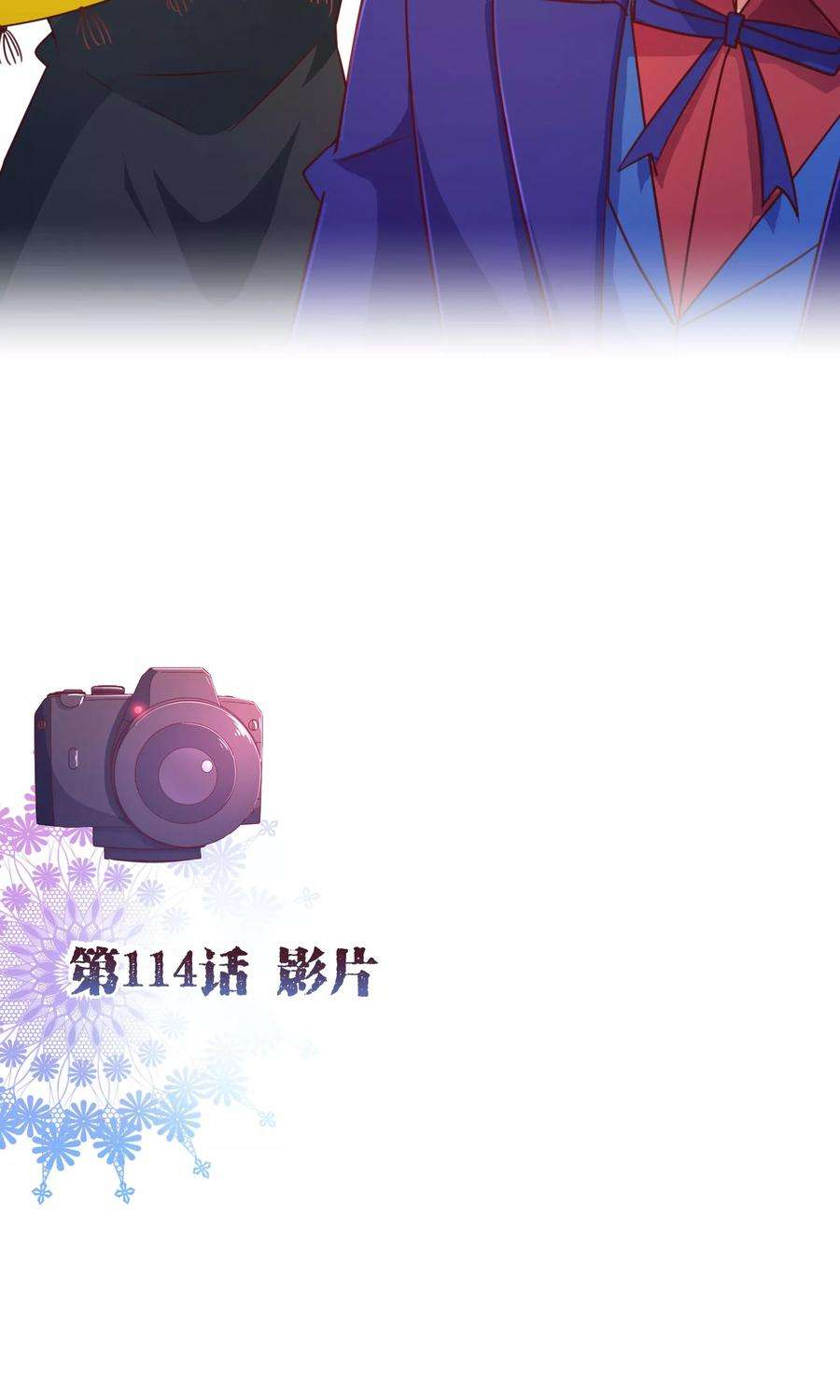 纯真总裁宠萌妻114话 影片