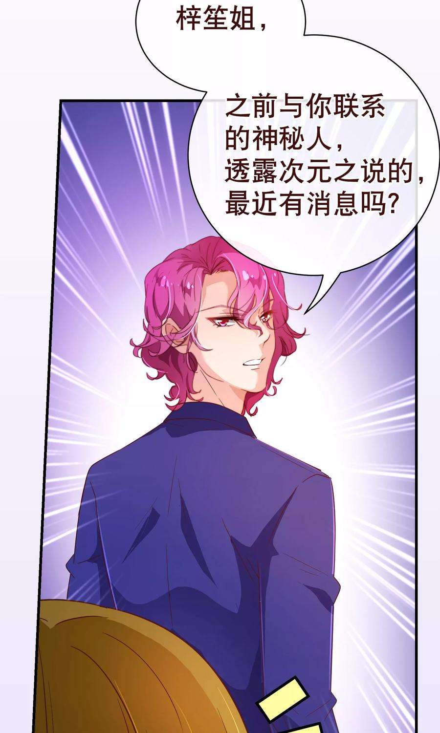 纯真总裁宠萌妻114话 影片