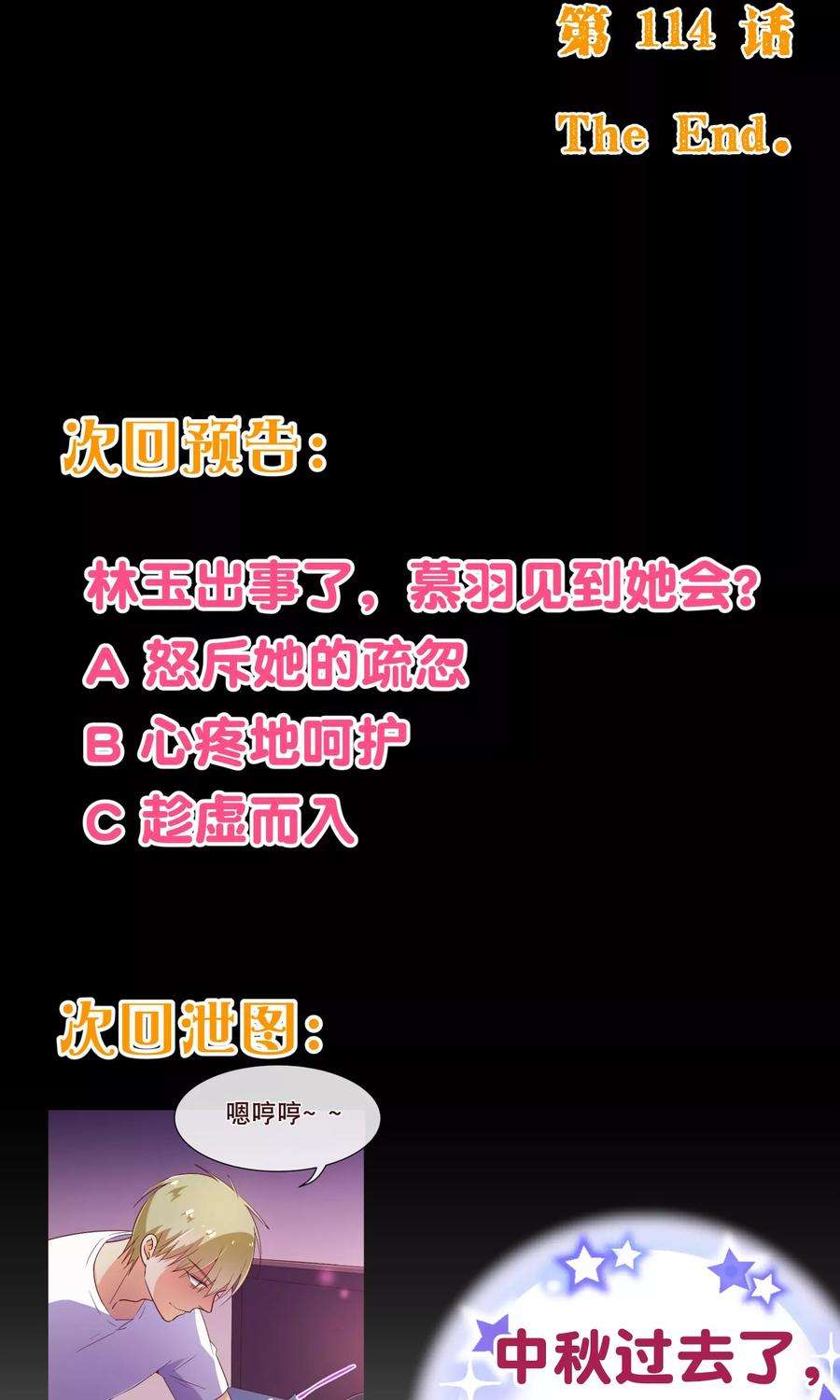 纯真总裁宠萌妻114话 影片