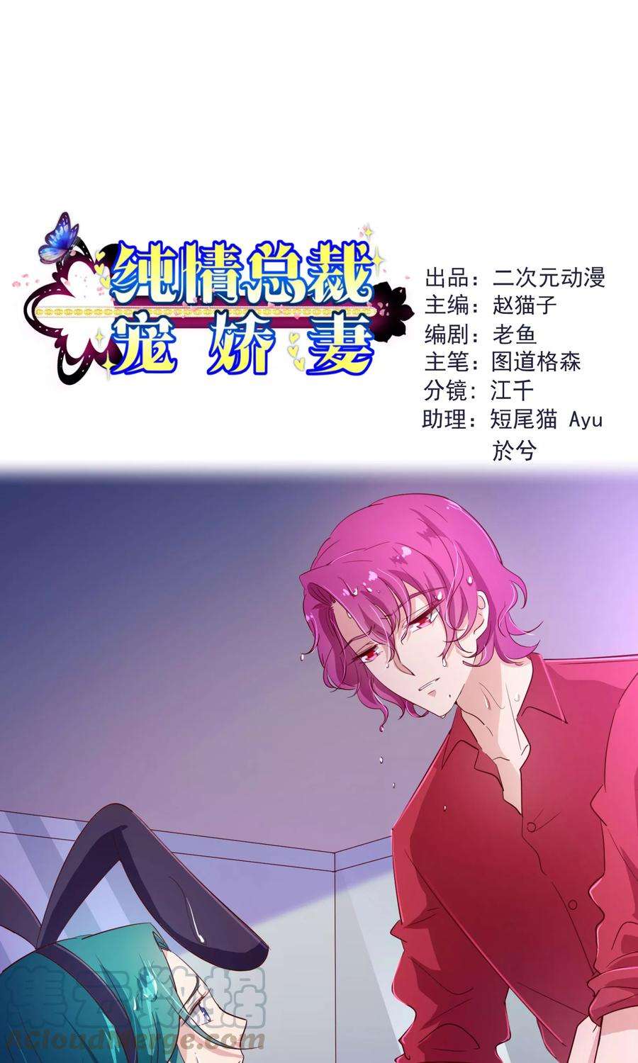 纯真总裁宠萌妻115话 救美