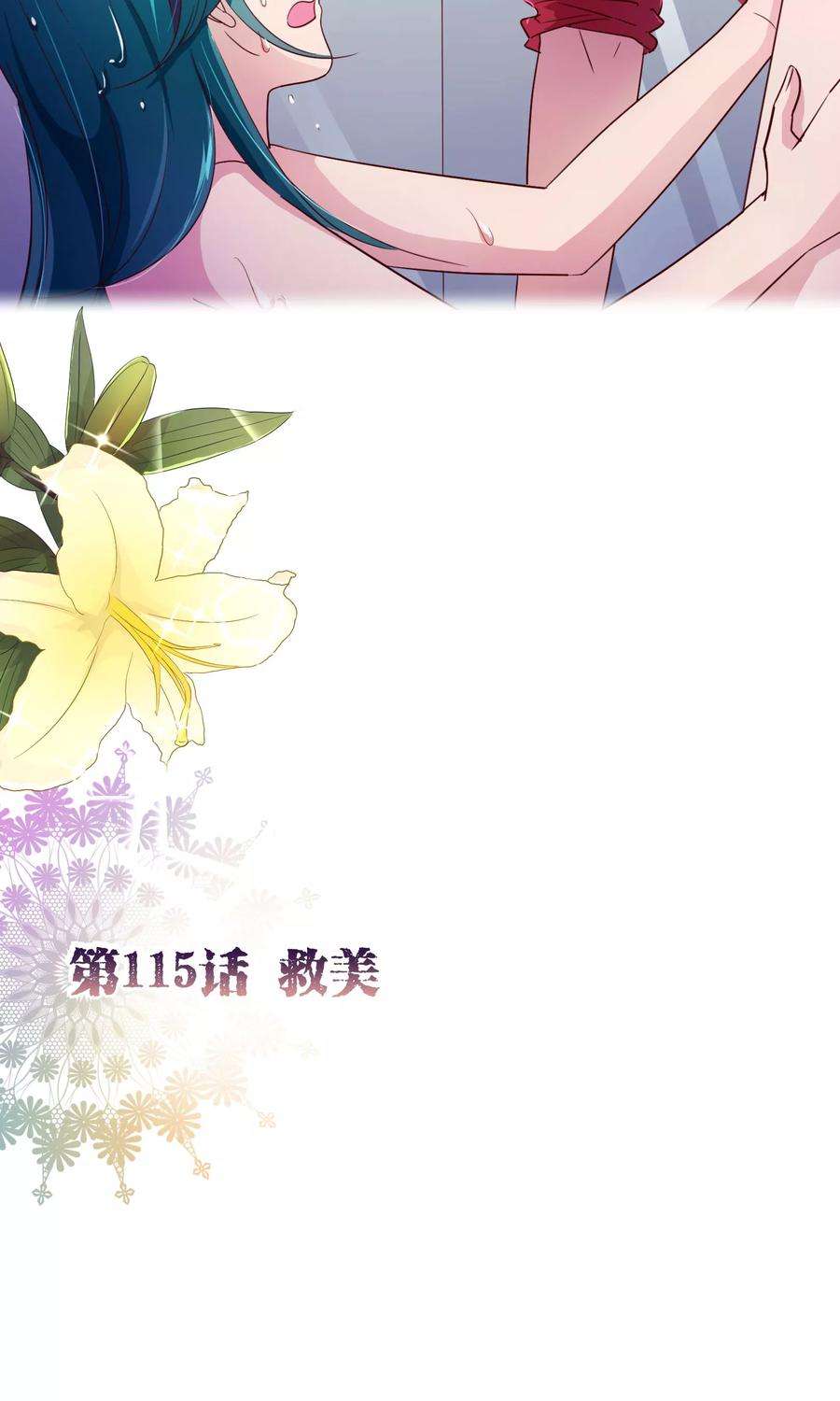 纯真总裁宠萌妻115话 救美