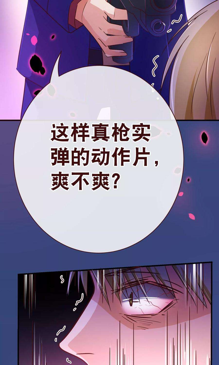 纯真总裁宠萌妻115话 救美