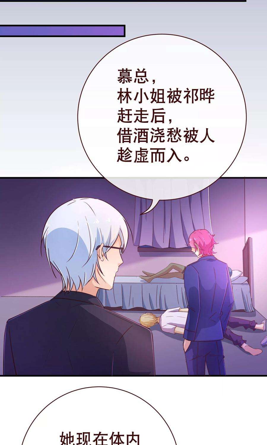 纯真总裁宠萌妻115话 救美