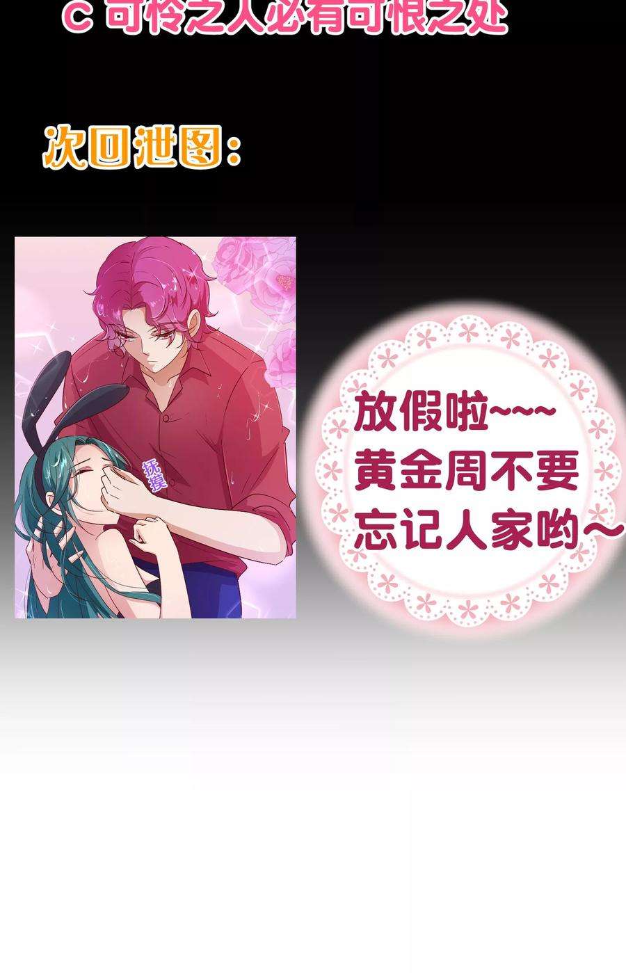 纯真总裁宠萌妻115话 救美