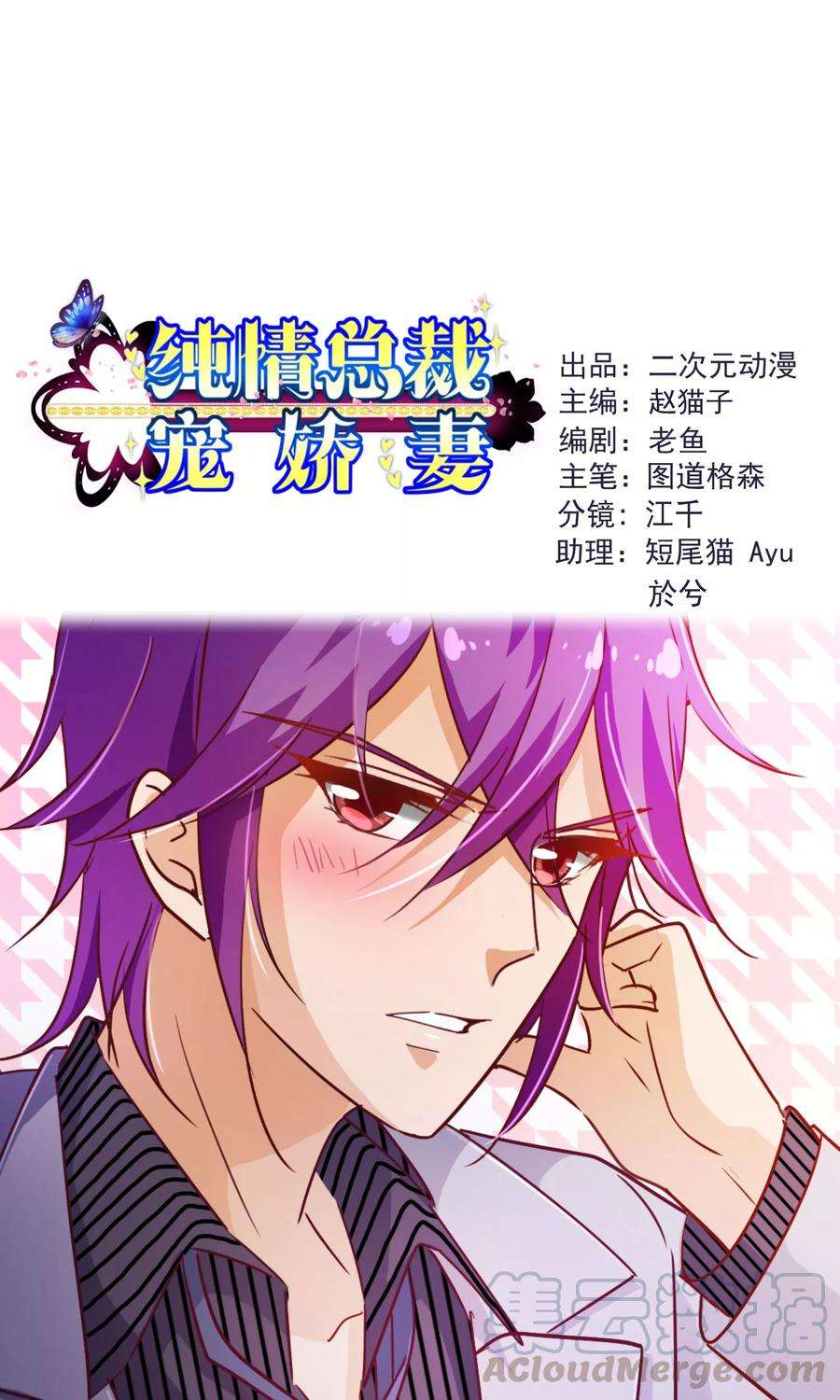 纯真总裁宠萌妻116话 怒火