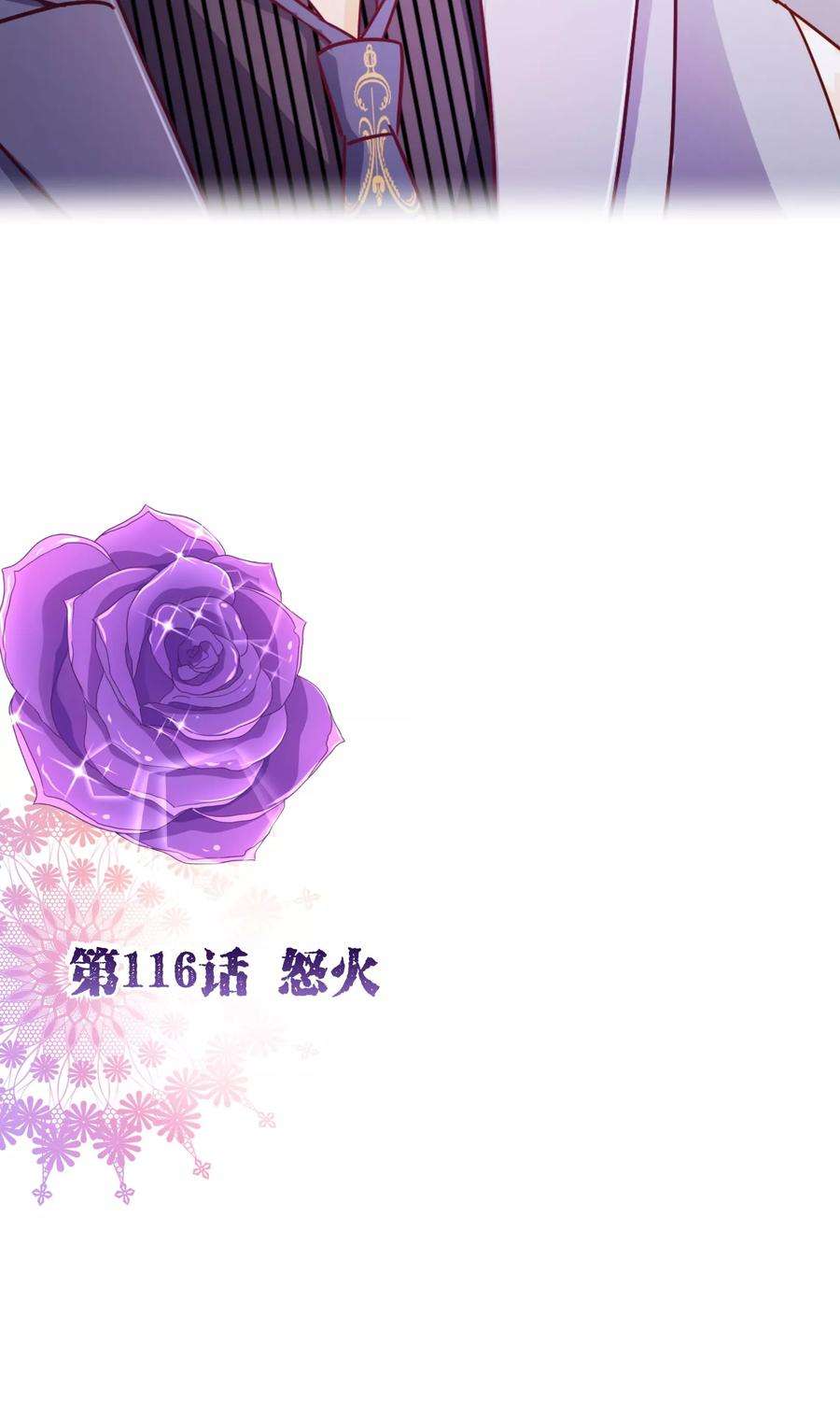 纯真总裁宠萌妻116话 怒火