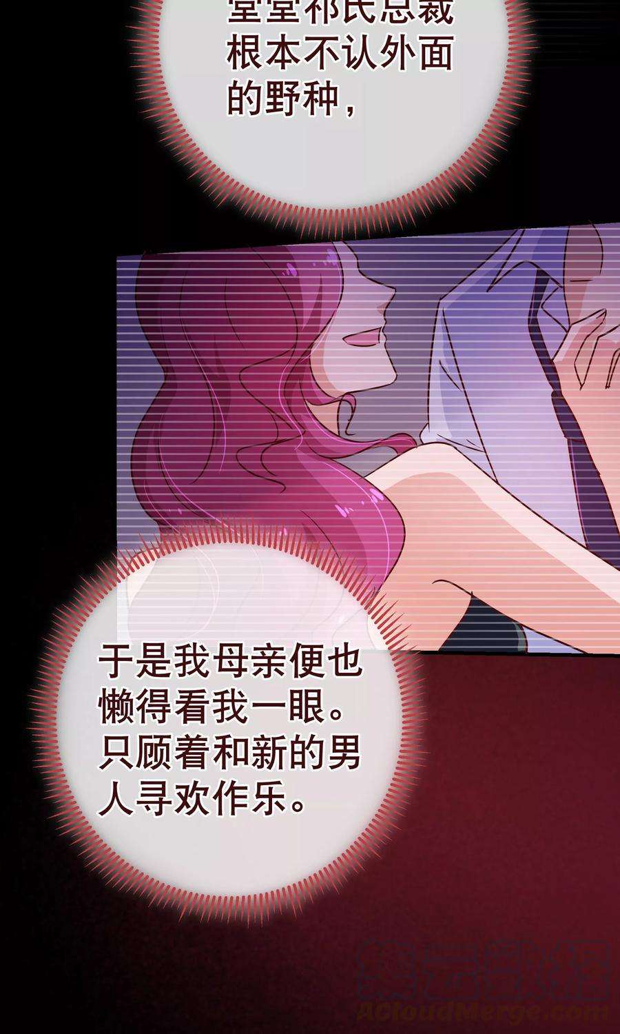 纯真总裁宠萌妻116话 怒火