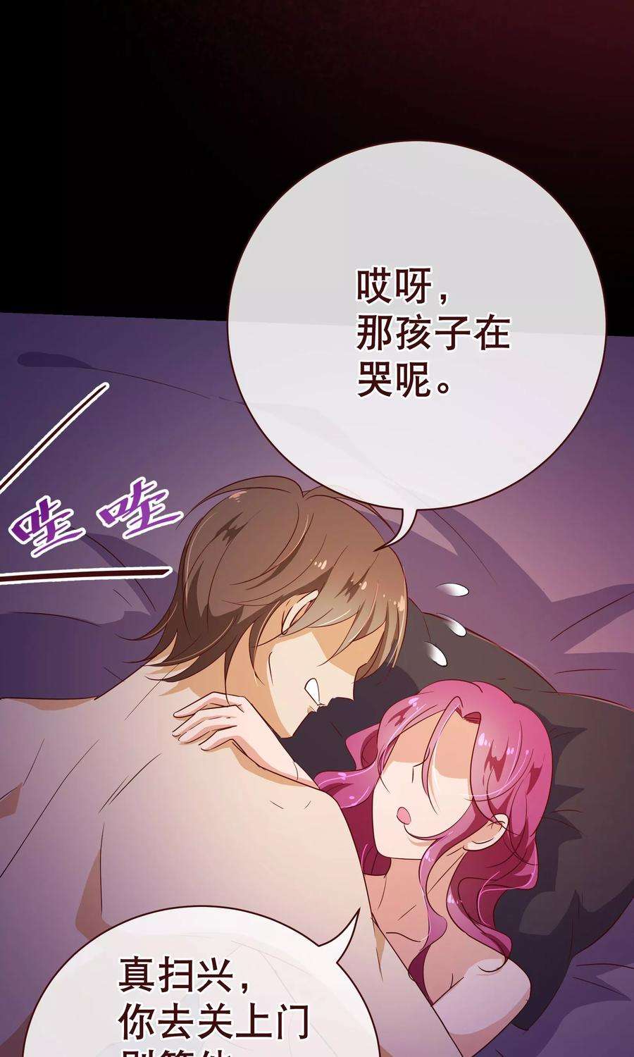 纯真总裁宠萌妻116话 怒火