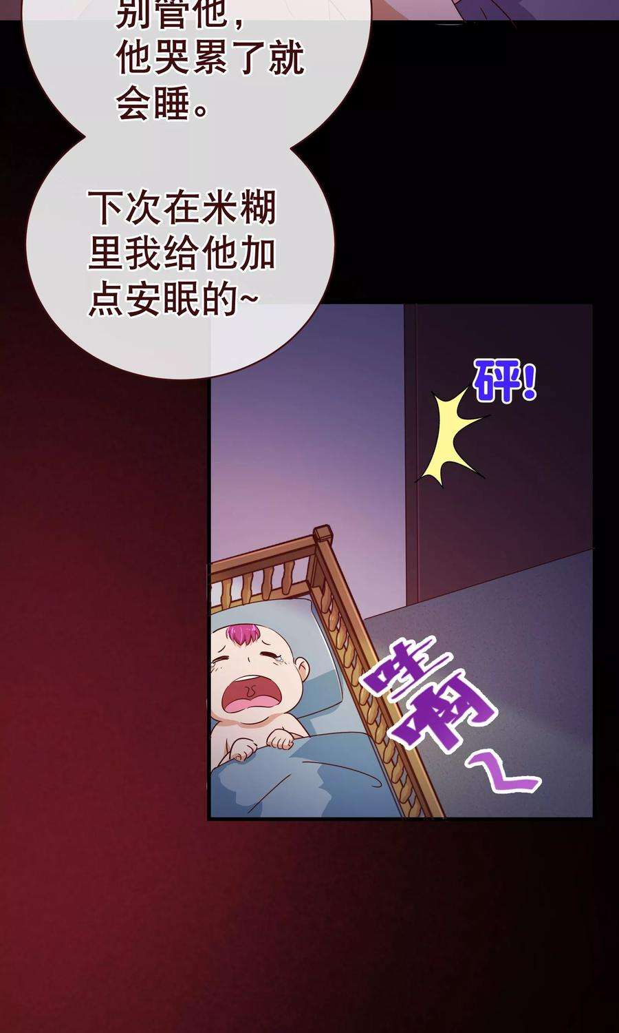 纯真总裁宠萌妻116话 怒火