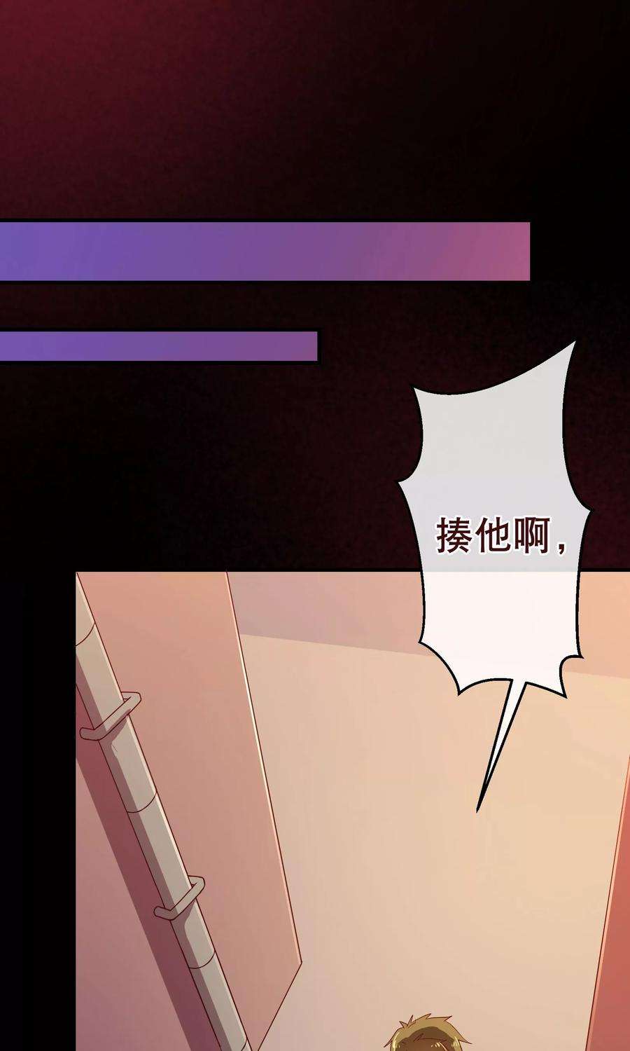 纯真总裁宠萌妻116话 怒火