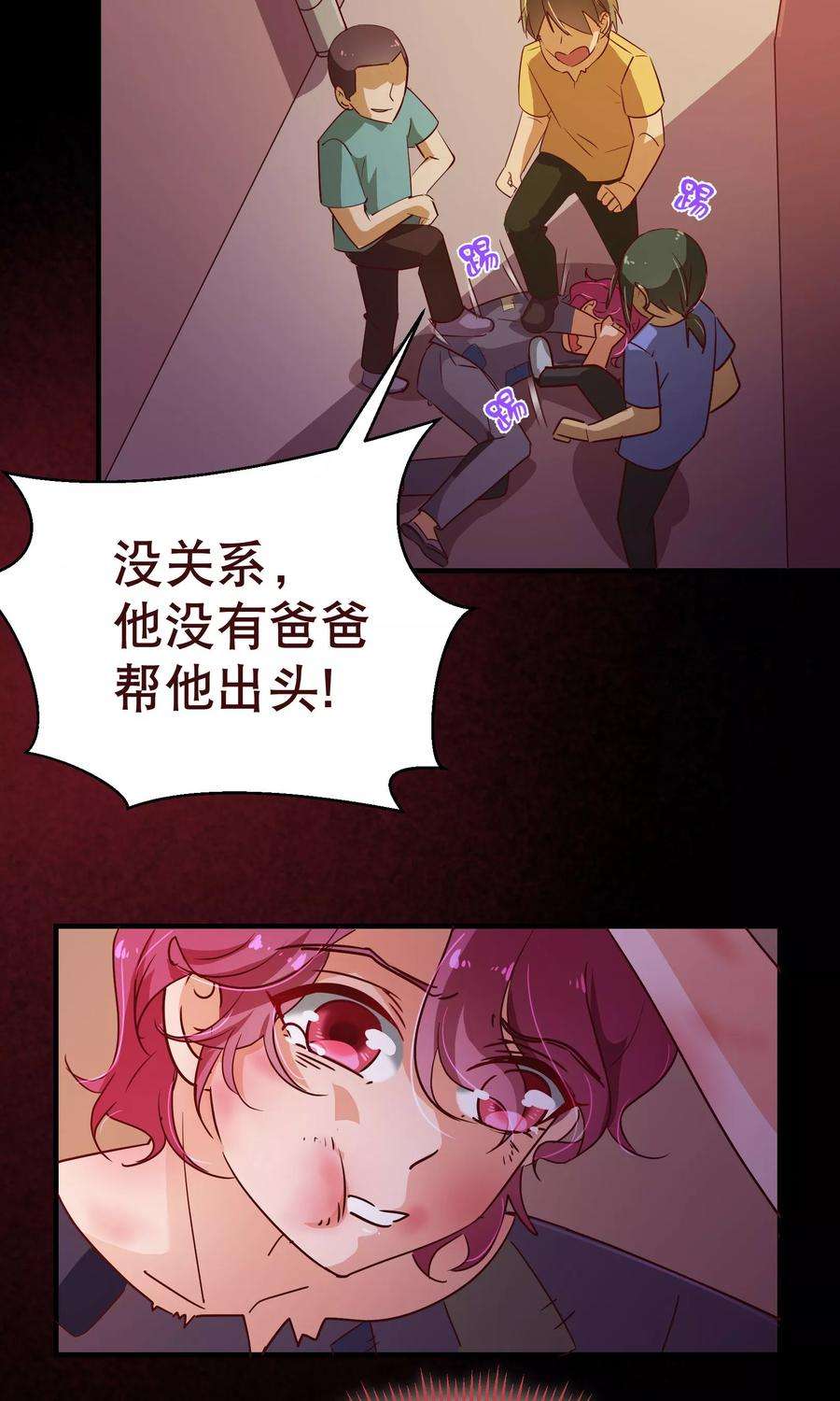 纯真总裁宠萌妻116话 怒火