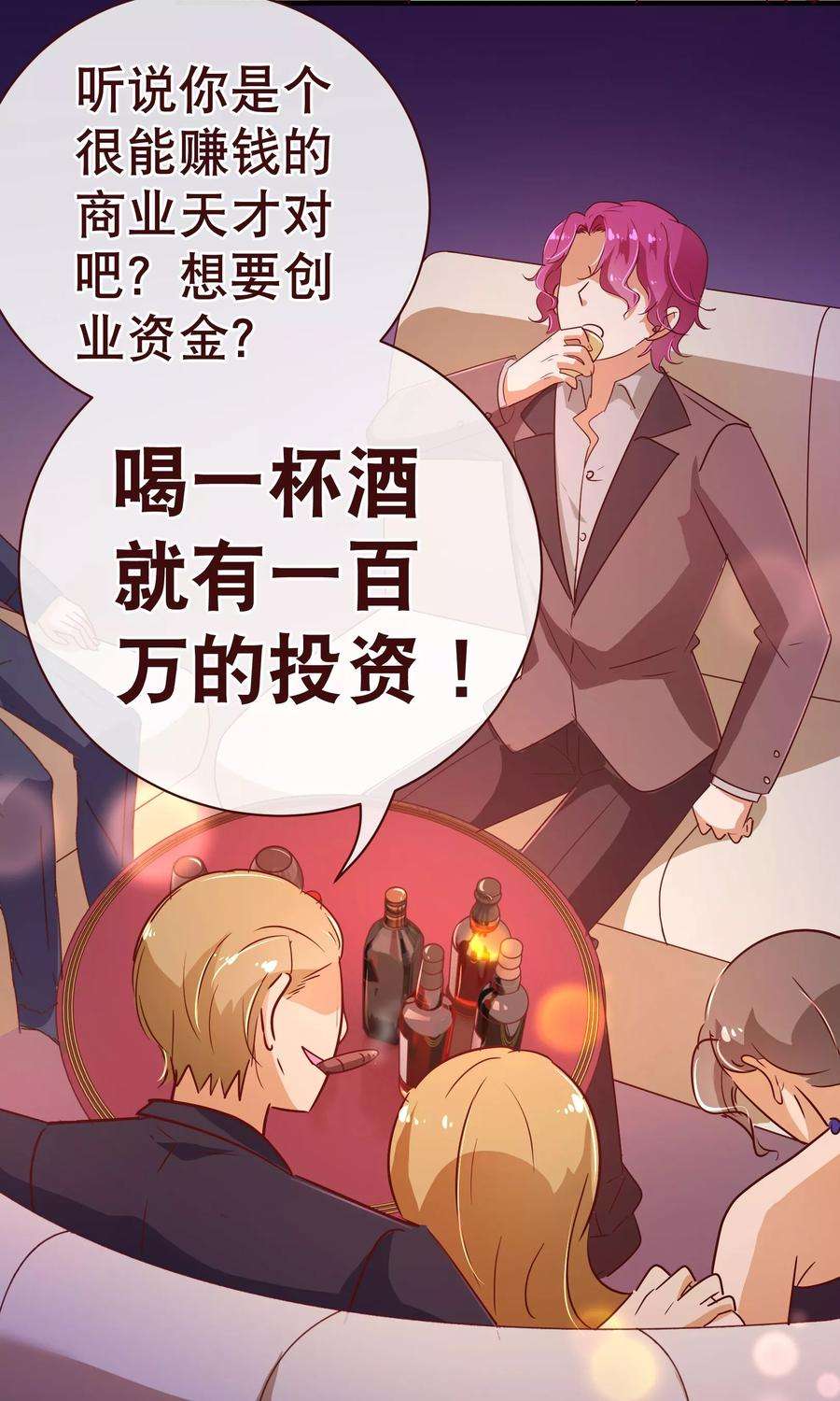 纯真总裁宠萌妻116话 怒火