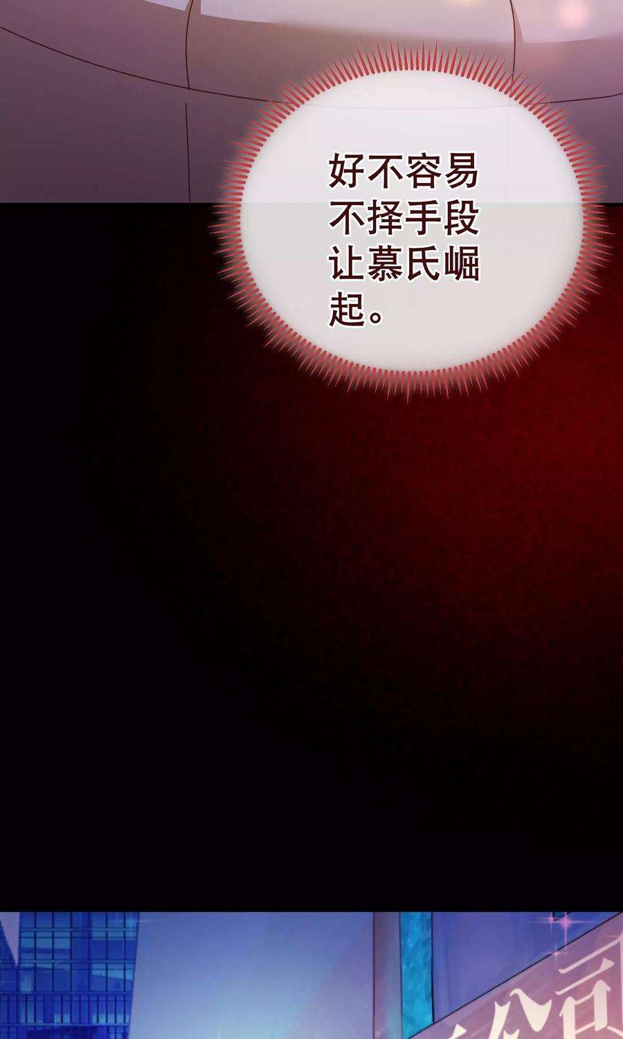 纯真总裁宠萌妻116话 怒火