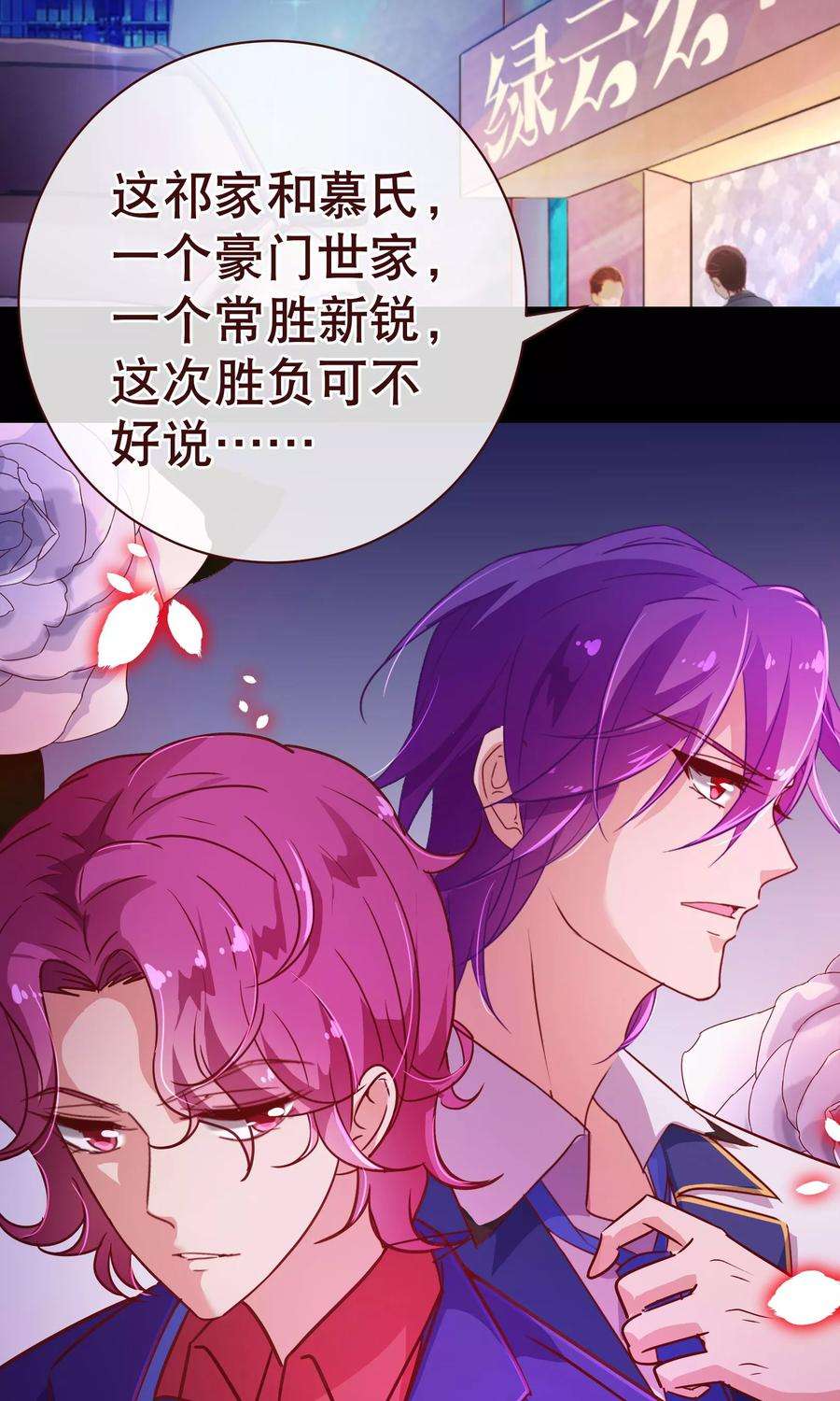 纯真总裁宠萌妻116话 怒火