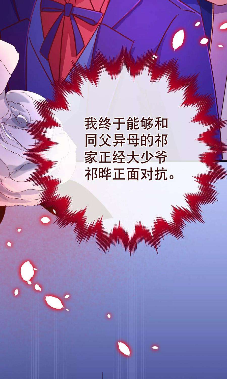 纯真总裁宠萌妻116话 怒火