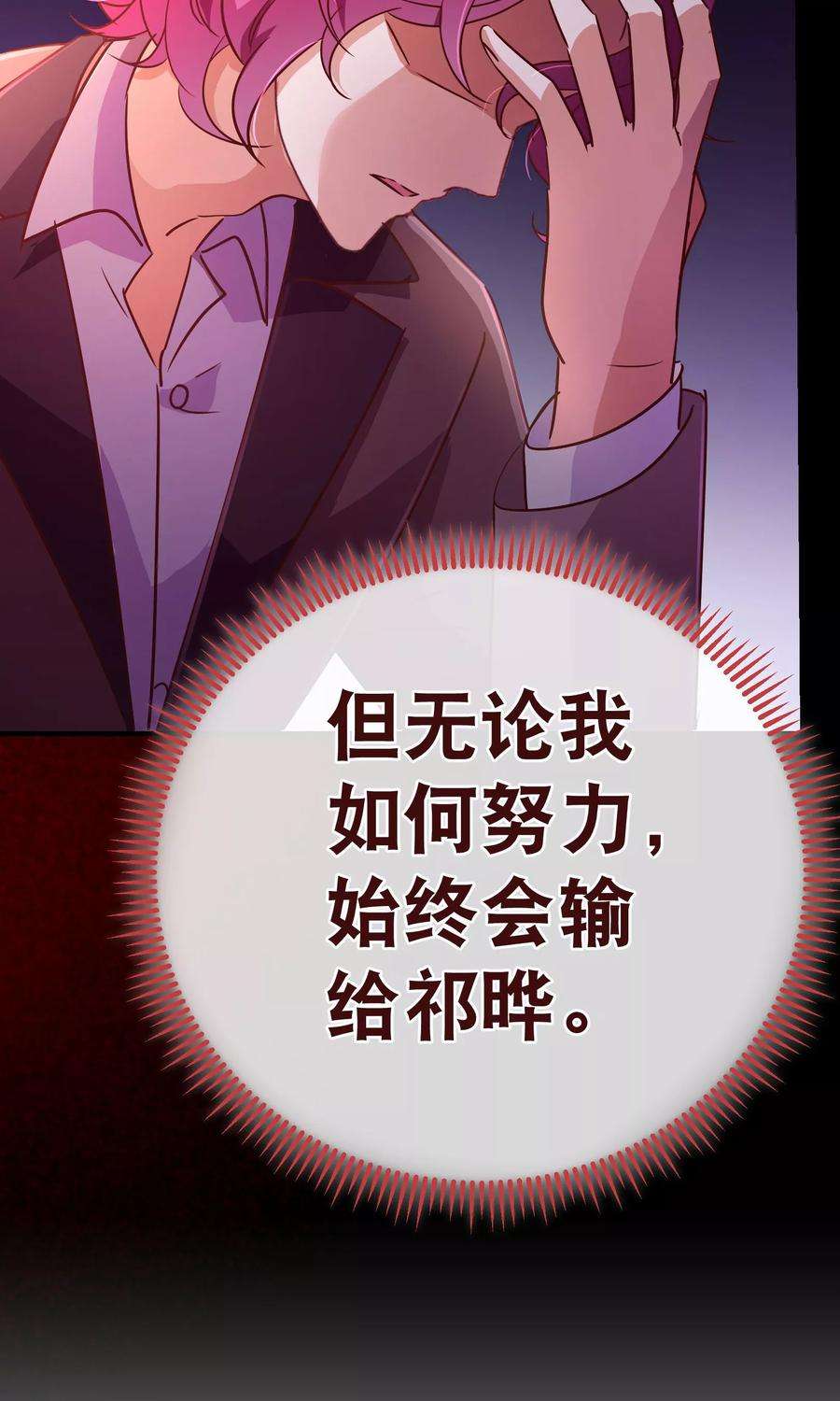 纯真总裁宠萌妻116话 怒火