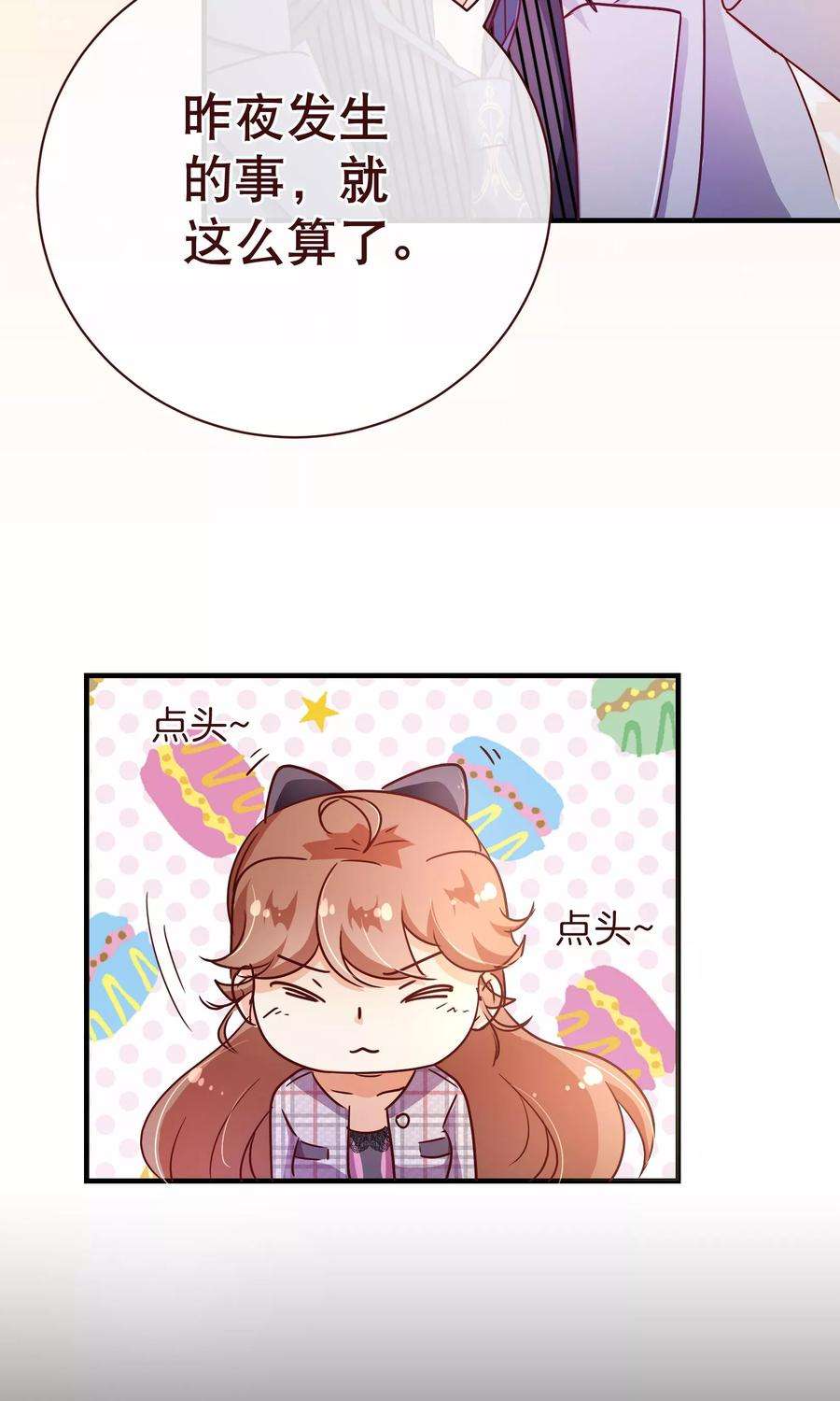 纯真总裁宠萌妻116话 怒火