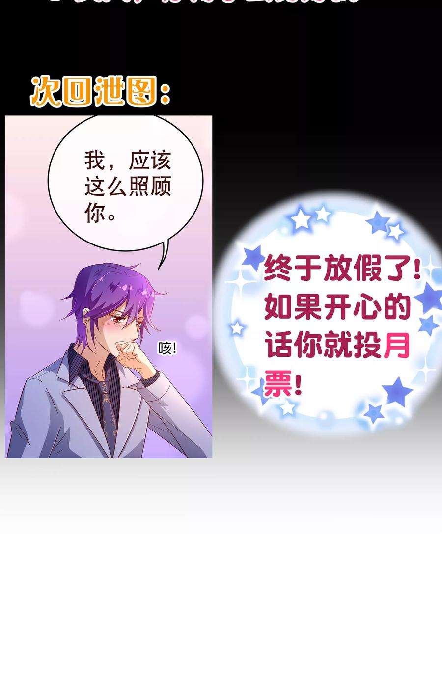 纯真总裁宠萌妻116话 怒火