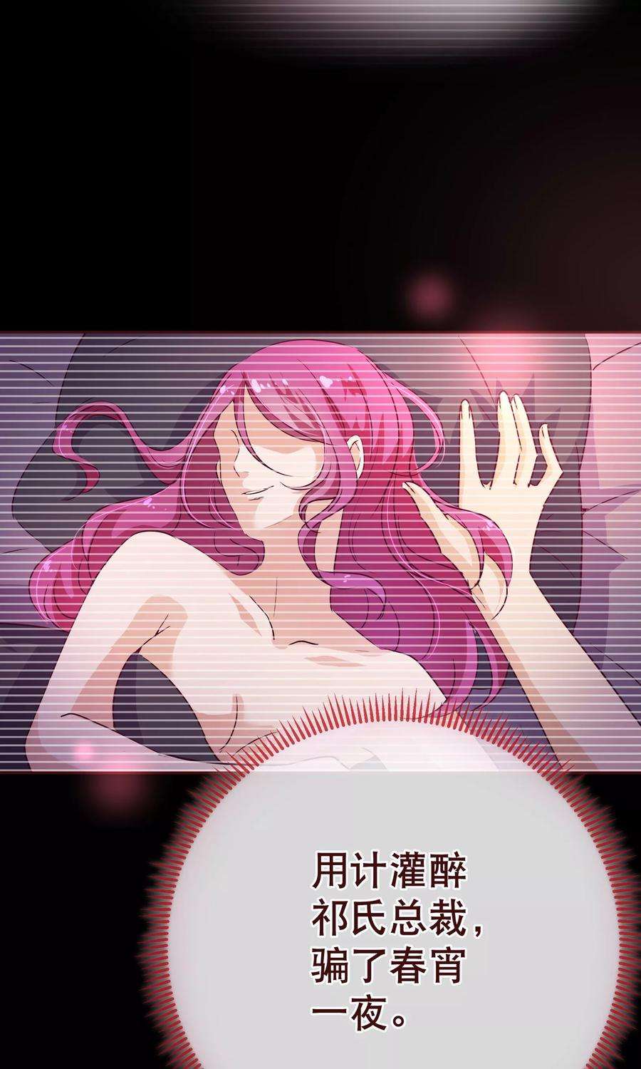 纯真总裁宠萌妻116话 怒火