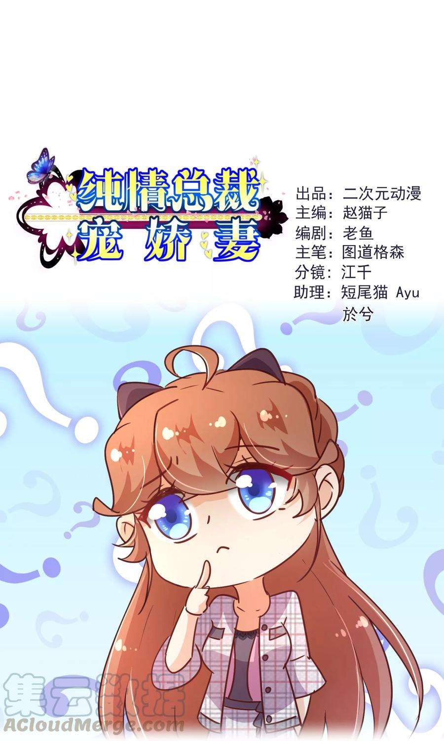 纯真总裁宠萌妻117话 追夫