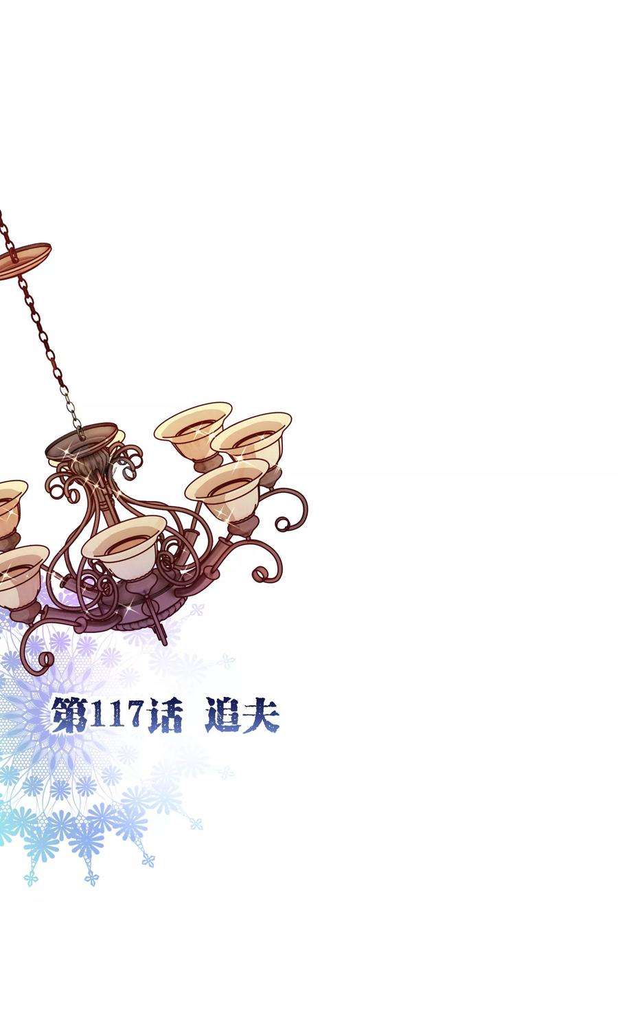 纯真总裁宠萌妻117话 追夫