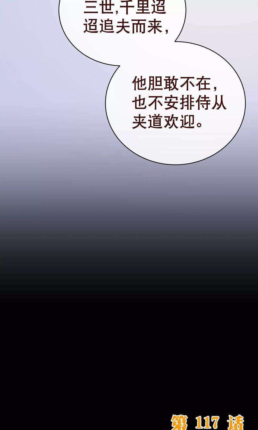 纯真总裁宠萌妻117话 追夫