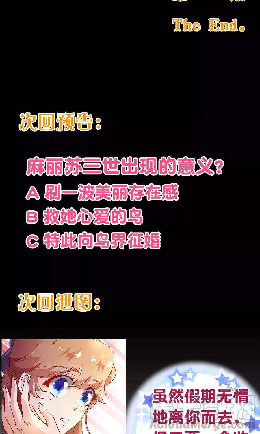 纯真总裁宠萌妻117话 追夫