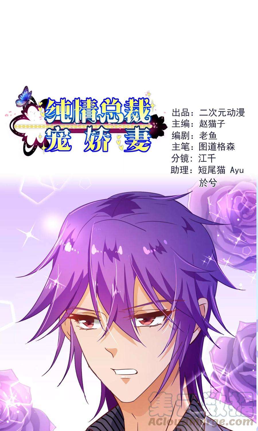 纯真总裁宠萌妻118话 改变