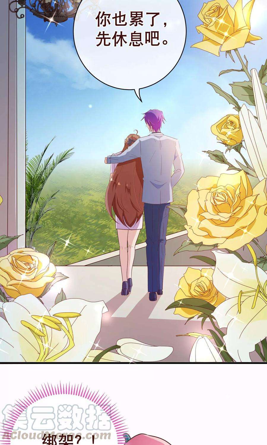 纯真总裁宠萌妻118话 改变