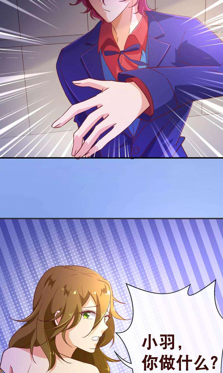 纯真总裁宠萌妻118话 改变