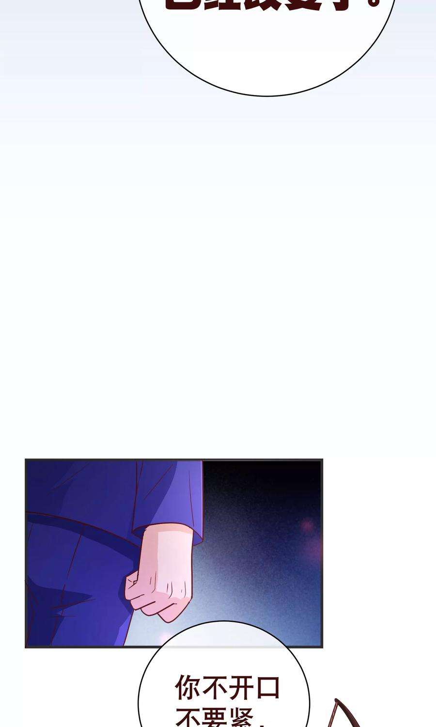 纯真总裁宠萌妻118话 改变