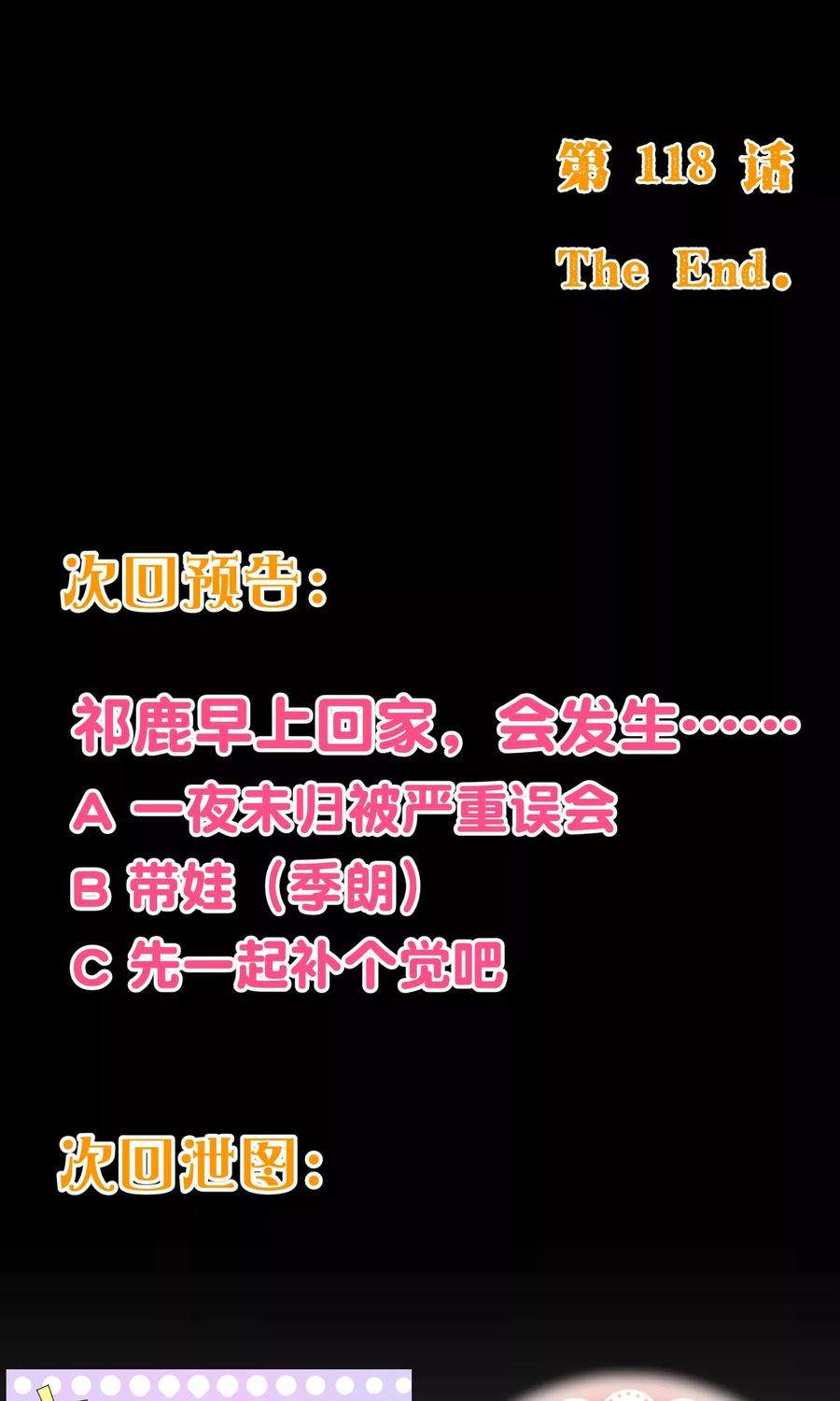 纯真总裁宠萌妻118话 改变