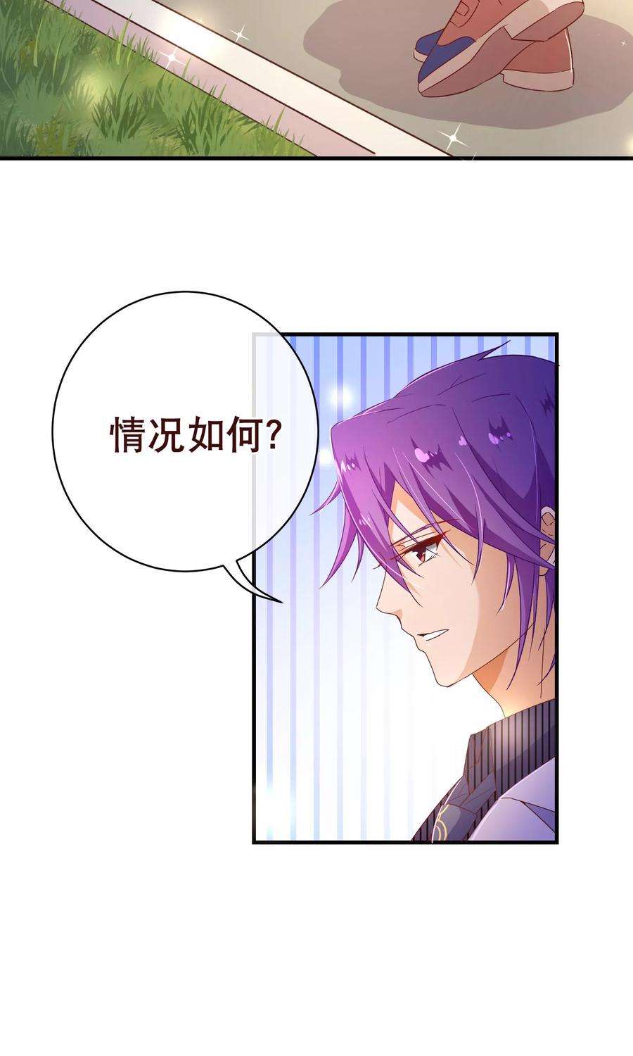 纯真总裁宠萌妻118话 改变