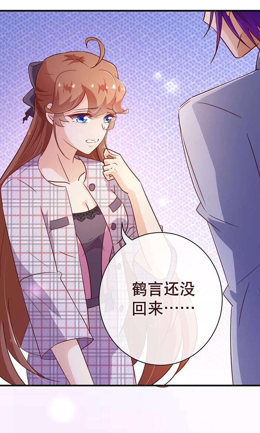 纯真总裁宠萌妻118话 改变