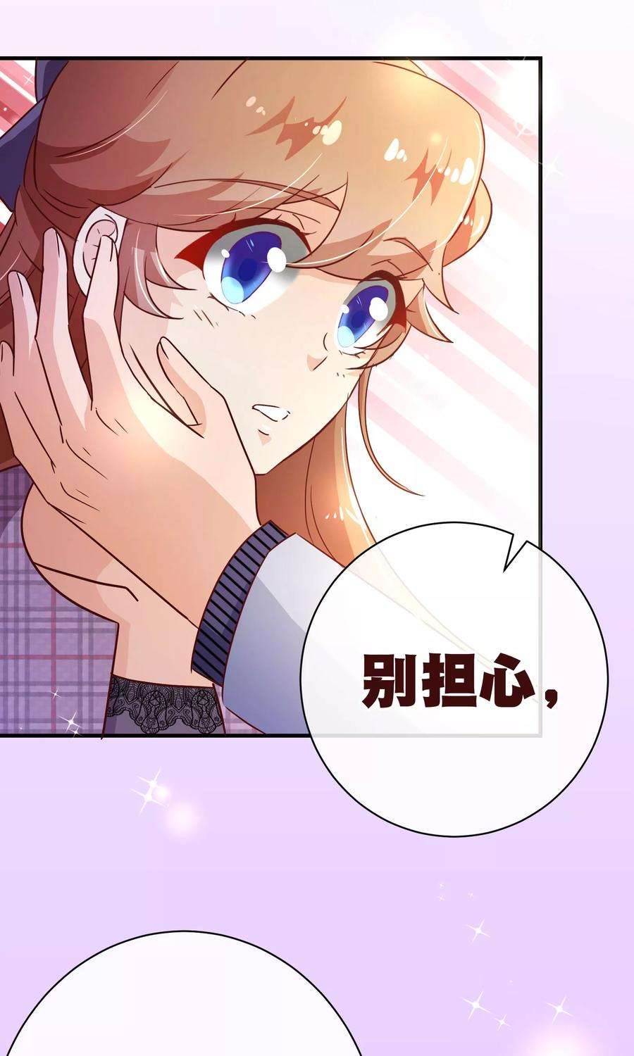 纯真总裁宠萌妻118话 改变