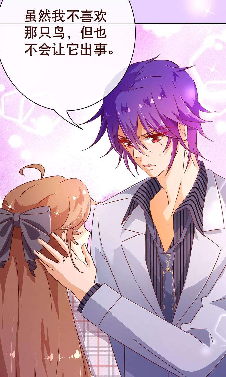 纯真总裁宠萌妻118话 改变