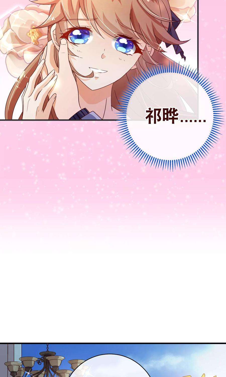 纯真总裁宠萌妻118话 改变