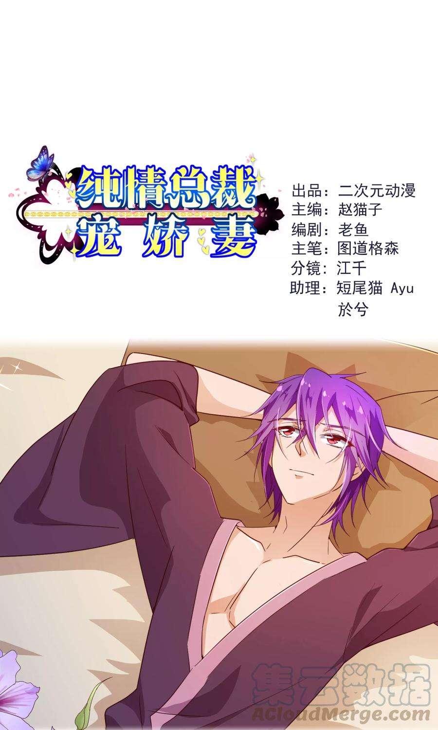 纯真总裁宠萌妻119话 牵挂