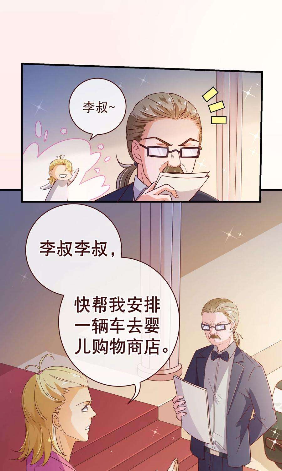 纯真总裁宠萌妻119话 牵挂