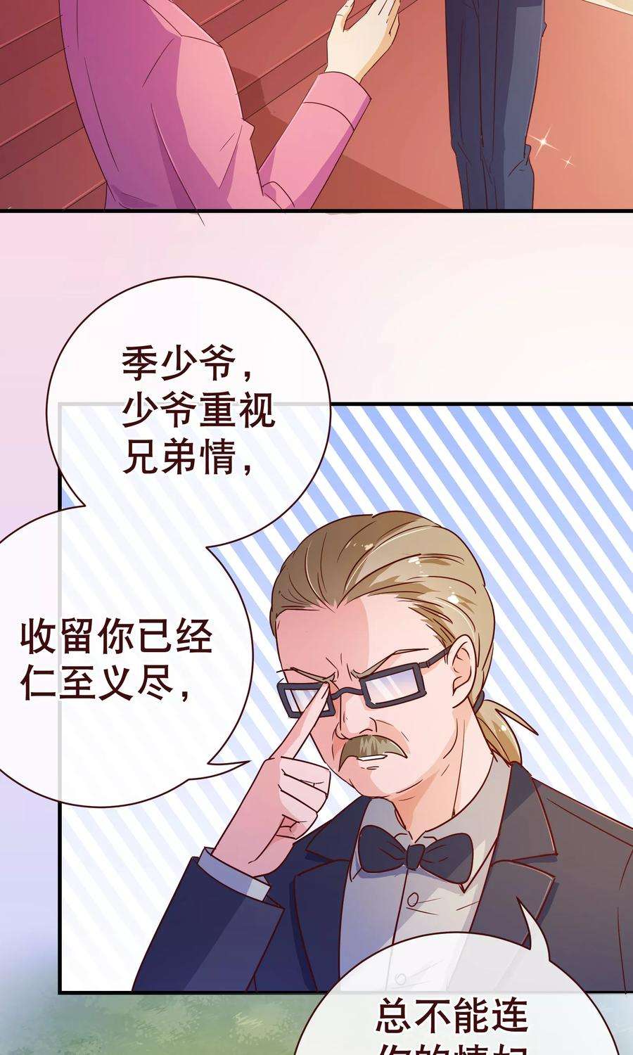 纯真总裁宠萌妻119话 牵挂