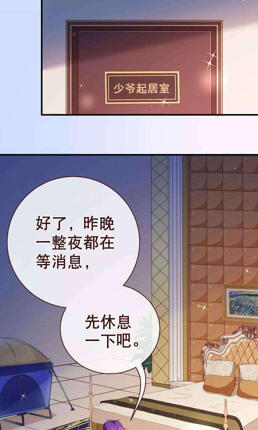 纯真总裁宠萌妻119话 牵挂