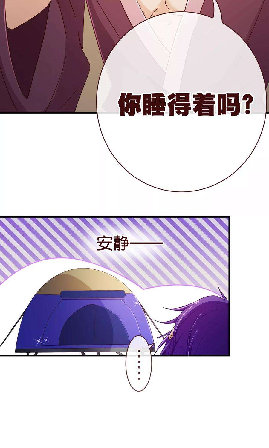 纯真总裁宠萌妻119话 牵挂