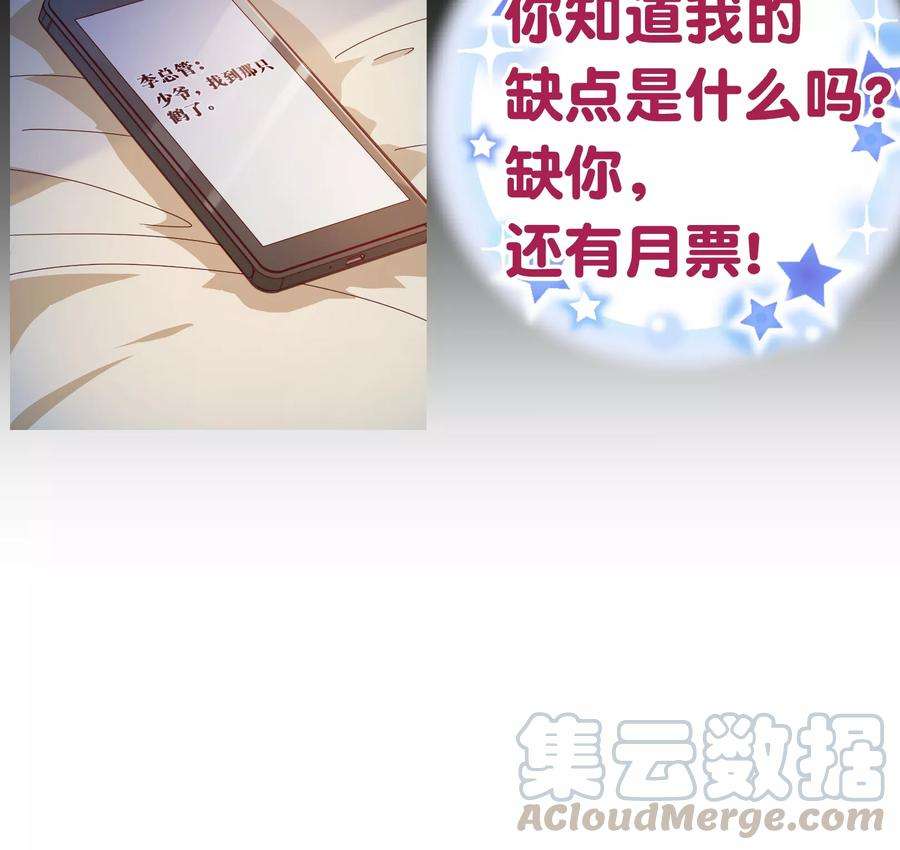 纯真总裁宠萌妻119话 牵挂