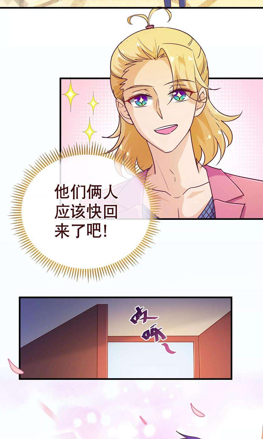 纯真总裁宠萌妻119话 牵挂