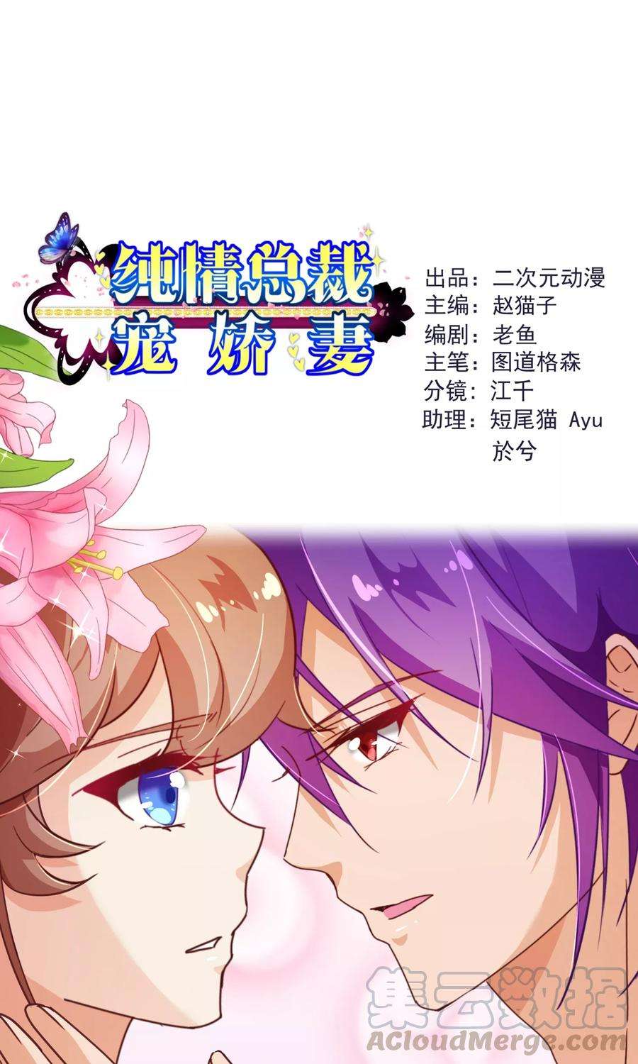 纯真总裁宠萌妻120话 情意